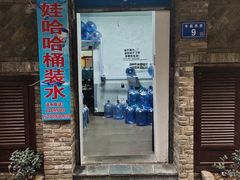 娃哈全桶裝水 - 長沙市桶裝水站