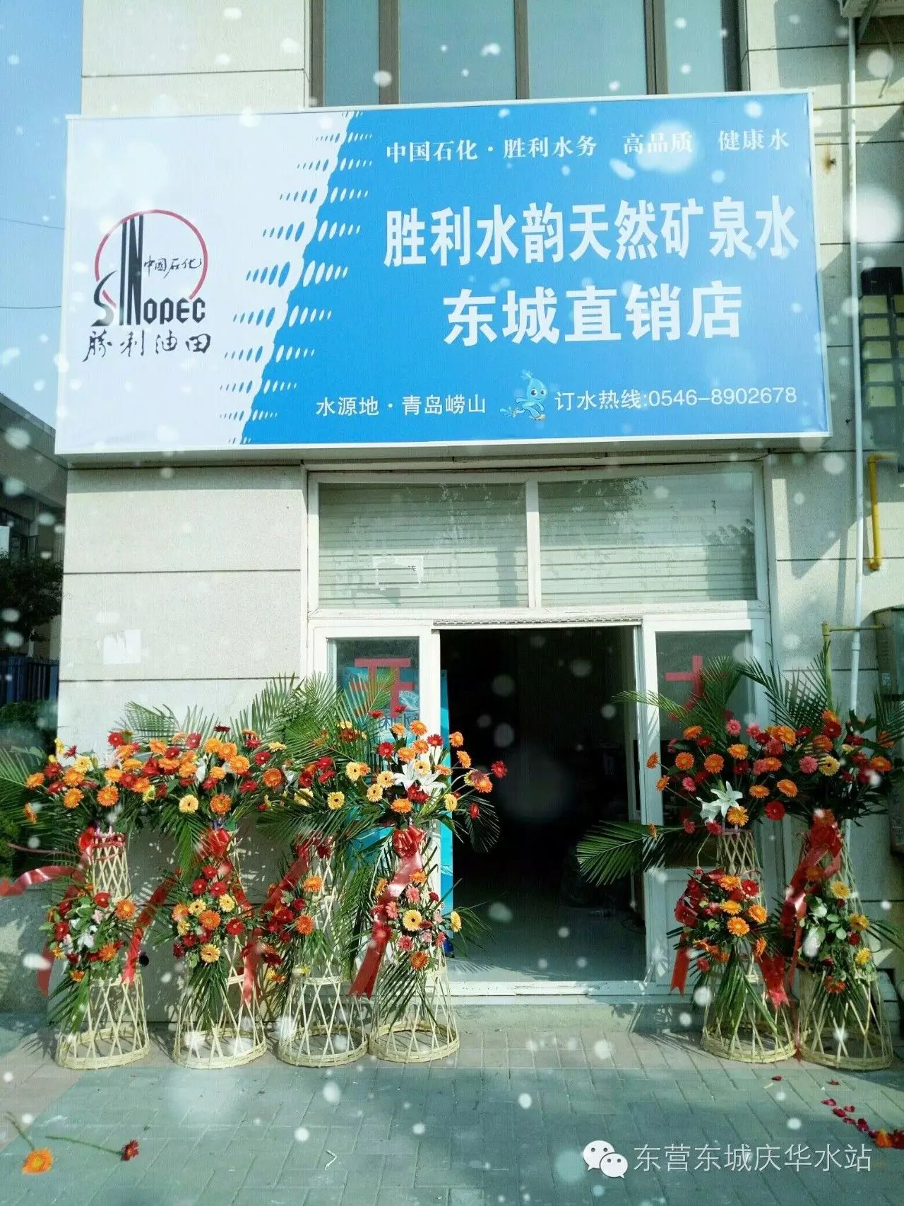 東營(yíng)開(kāi)發(fā)區(qū)潤(rùn)澤水站 - 東營(yíng)市桶裝水站