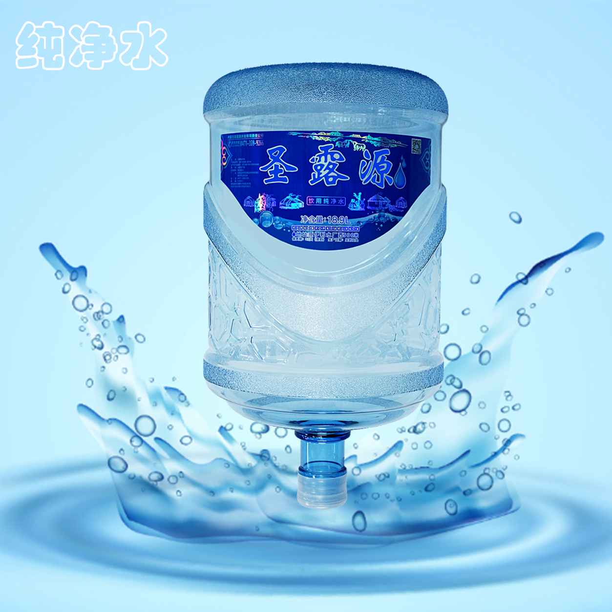 圣露源桶裝水配送站(竹園站) - 呼和浩特市桶裝水站