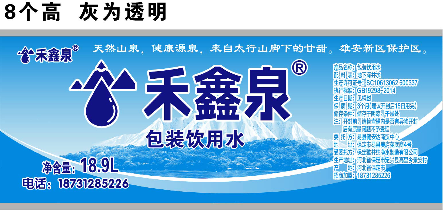 易縣健安達(dá)商貿(mào):禾鑫泉、棕南海桶裝水配送 - --請(qǐng)選擇--桶裝水站